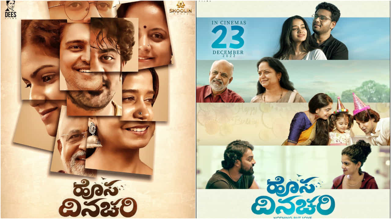 ‘ಅಮೇಜಾನ್ ಪ್ರೈಂ ವಿಡಿಯೋ’ ಒಟಿಟಿಗೆ ಕಾಲಿಟ್ಟ ಕನ್ನಡದ ‘ಹೊಸ ದಿನಚರಿ’ ಸಿನಿಮಾ ‘ಅಮೇಜಾನ್ ಪ್ರೈಂ ವಿಡಿಯೋ’ ಒಟಿಟಿಗೆ ಕಾಲಿಟ್ಟ ಕನ್ನಡದ ‘ಹೊಸ ದಿನಚರಿ’ ಸಿನಿಮಾ