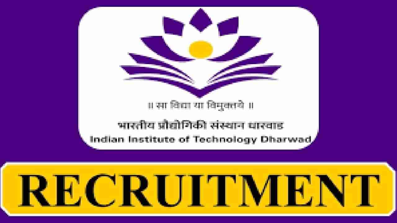 IIT Dharwad Recruitment 2023: 22 ಜೂನಿಯರ್ ಟೆಕ್ನಿಷಿಯನ್, ಜೂನಿಯರ್ ಅಸಿಸ್ಟೆಂಟ್ ಹುದ್ದೆಗಳಿಗೆ ಆನ್‌ಲೈನ್‌ನಲ್ಲಿ ಅರ್ಜಿ ಸಲ್ಲಿಸಿ