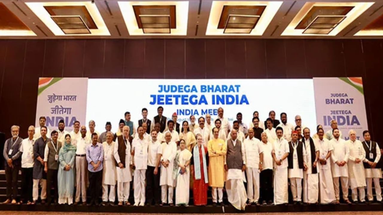 ಲೋಕಸಭಾ ಚುನಾವಣೆಯಲ್ಲಿ ಒಟ್ಟಾಗಿ ಸ್ಪರ್ಧಿಸುತ್ತೇವೆ: ವಿಪಕ್ಷಗಳ ಮೈತ್ರಿಕೂಟ 'ಇಂಡಿಯಾ' ನಿರ್ಣಯ ಲೋಕಸಭಾ ಚುನಾವಣೆಯಲ್ಲಿ ಒಟ್ಟಾಗಿ ಸ್ಪರ್ಧಿಸುತ್ತೇವೆ: ವಿಪಕ್ಷಗಳ ಮೈತ್ರಿಕೂಟ 'ಇಂಡಿಯಾ' ನಿರ್ಣಯ