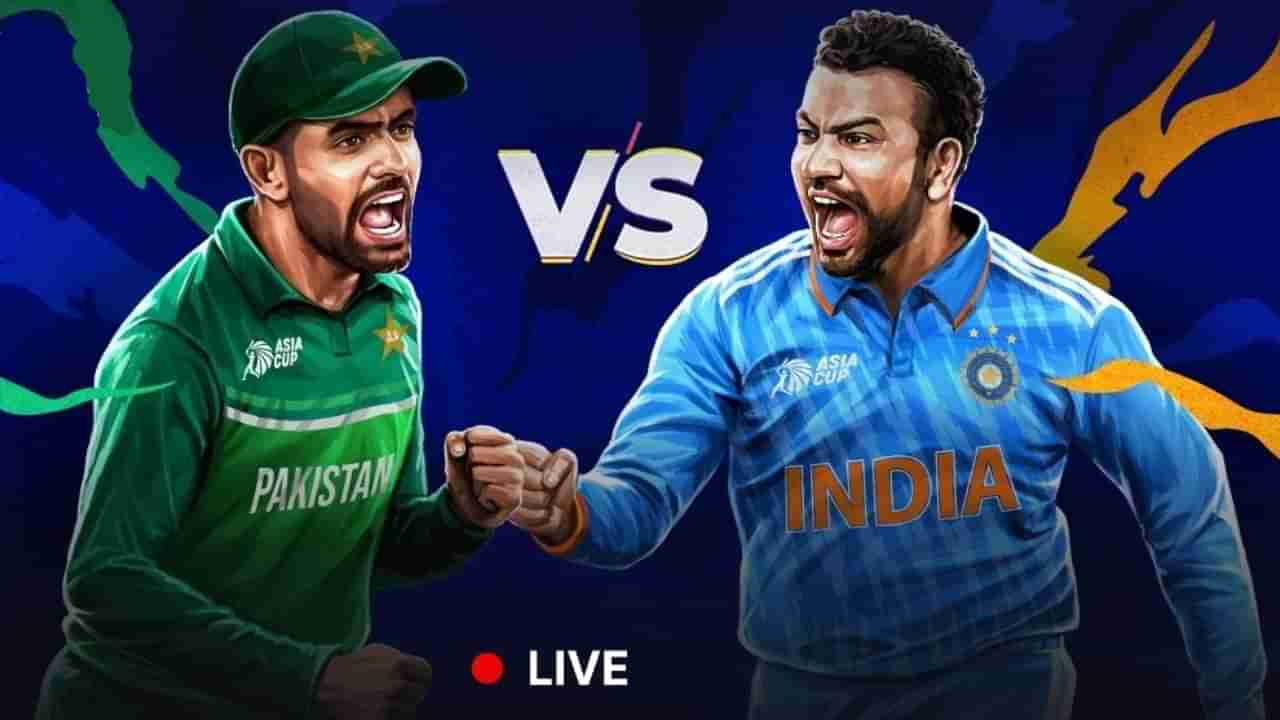 Asia cup 2023 PAK vs IND Live Score: ಪಾಕ್ ವಿರುದ್ಧ ಟೀಮ್ ಇಂಡಿಯಾಗೆ ಭರ್ಜರಿ ಜಯ