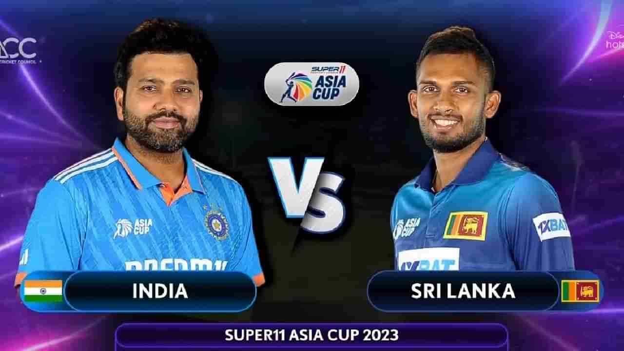 Asia cup 2023 IND vs SL Live Score: ಟೀಮ್ ಇಂಡಿಯಾಗೆ ಭರ್ಜರಿ ಜಯ