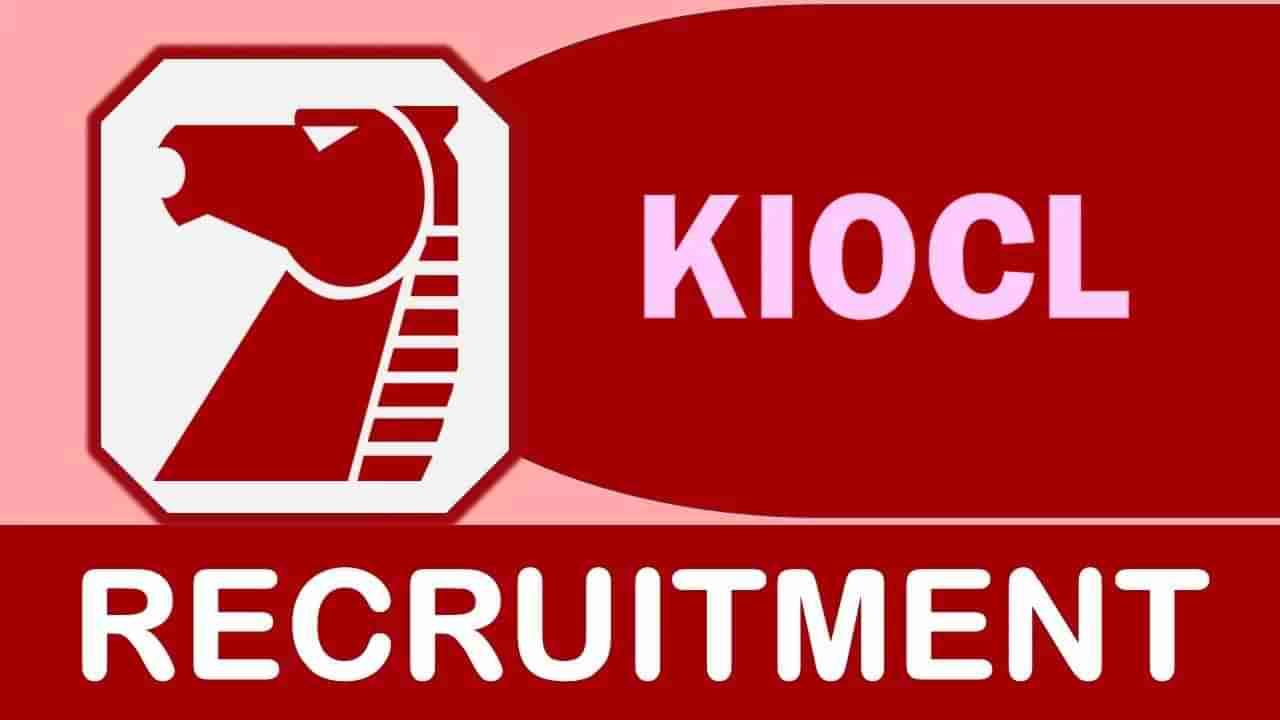 KIOCL Recruitment 2023: 04 ಅಕೌಂಟೆಂಟ್-ಟ್ರೇನಿ ಹುದ್ದೆಗಳಿಗೆ ವಾಕ್-ಇನ್ ಸಂದರ್ಶನ