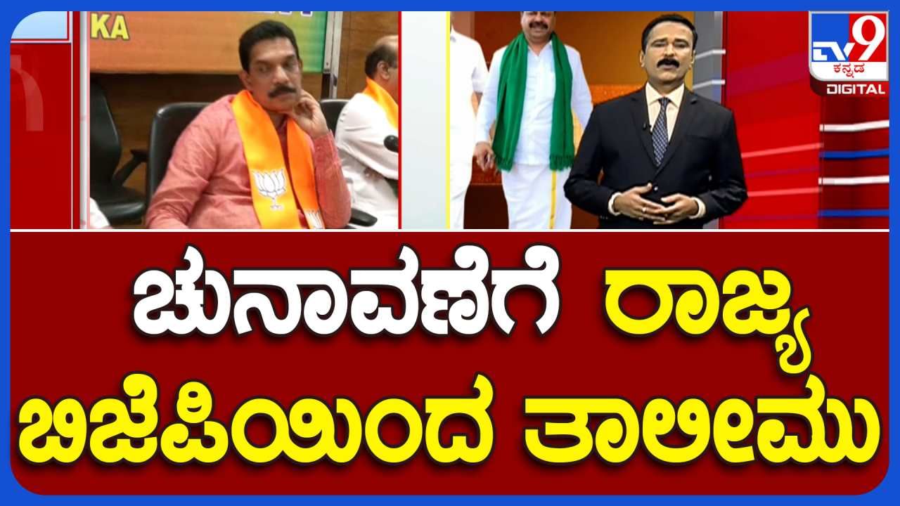 ಲೋಕಸಭೆ ಚುನಾವಣೆಗೆ ಭರ್ಜರಿ ತಯಾರಿ: ವಿಧಾನಸಭೆ ಎಲೆಕ್ಷನ್​ ಸೋಲಿನ ಬಳಿಕ 2 ಮಹತ್ವದ ಸಭೆ ಕರೆದ ಬಿಜೆಪಿ