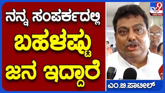 ರಾಜ್ಯ ಬಿಜೆಪಿ ಮುಳುಗುತ್ತಿರುವ ಹಡಗಲ್ಲ, ಮುಳುಗಿರುವ ಹಡಗು: ಎಂಬಿ ಪಾಟೀಲ್