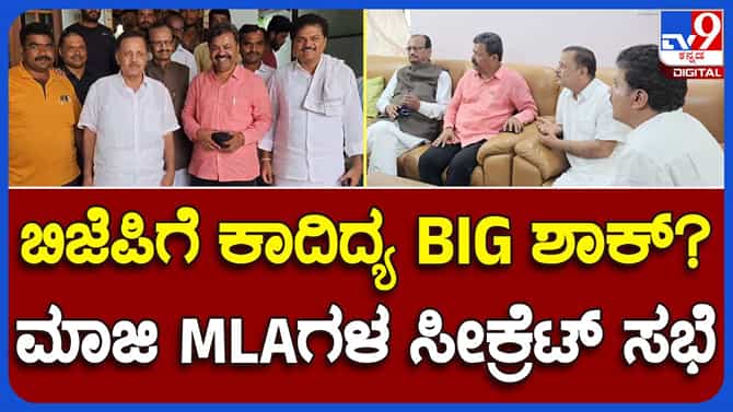 ಗುರು ಸಿದ್ದನಗೌಡ ಹಾಗೂ ಮಾಡಾಳ್ ವಿರೂಪಾಕ್ಷಪ್ಪ ಜೊತೆ ರೇಣುಕಾಚಾರ್ಯ ಮಾತುಕತೆ!
