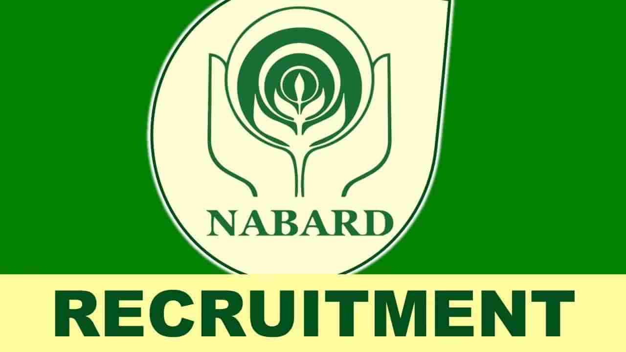 NABARD Recruitment 2023: 150 ಅಸಿಸ್ಟೆಂಟ್ ಮ್ಯಾನೇಜರ್ ಹುದ್ದೆಗಳಿಗೆ ಆನ್‌ಲೈನ್‌ನಲ್ಲಿ ಅರ್ಜಿ ಸಲ್ಲಿಸಿ