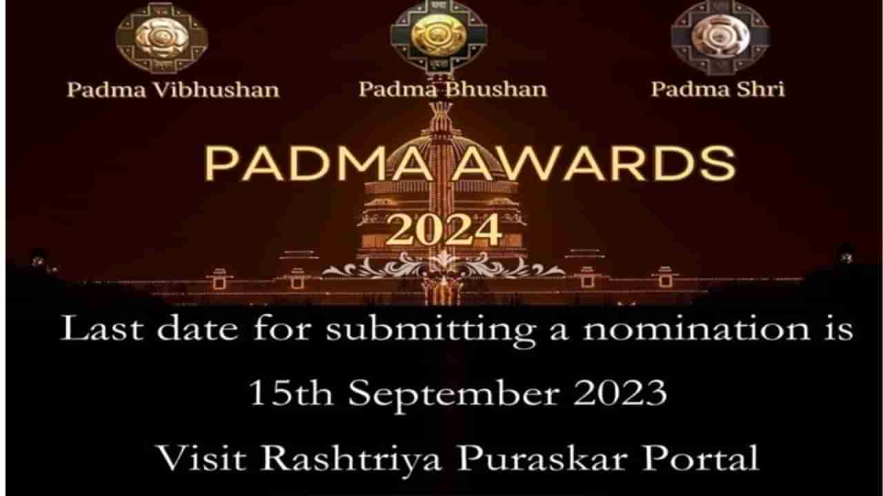 Padma Awards 2024: ಪದ್ಮ ಪ್ರಶಸ್ತಿ ನಾಮನಿರ್ದೇಶನಕ್ಕೆ ಇನ್ನು ಎರಡೇ ದಿನ ಬಾಕಿ