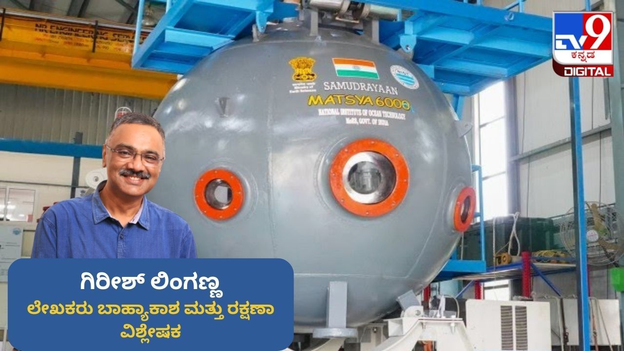 ಆಳ ಸಮುದ್ರದ ಅನ್ವೇಷಣೆ: ಸಾಗರ ರಹಸ್ಯಗಳ ಅನಾವರಣಕ್ಕೆ ಸನ್ನದ್ಧವಾದ ಭಾರತದ ಮತ್ಸ್ಯ-6000