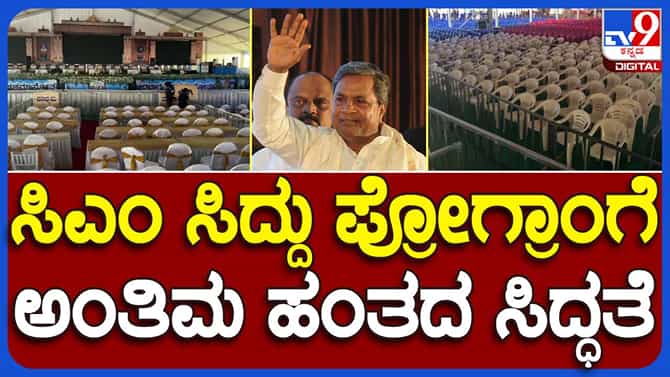 ಕ್ಷೀರ ಭಾಗ್ಯ ಯೋಜನೆಗೆ ದಶಕದ ಸಂಭ್ರಮ, ಮಧುಗಿರಿಯಲ್ಲಿ ಬೃಹತ್ ಸಮಾರಂಭ