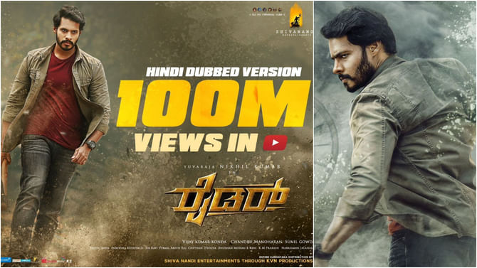ಹಿಂದಿಯಲ್ಲಿ ನಿಖಿಲ್​ ಕುಮಾರ್​ ‘ರೈಡರ್’ ಚಿತ್ರಕ್ಕೆ 100 ಮಿಲಿಯನ್​ ವೀಕ್ಷಣೆ