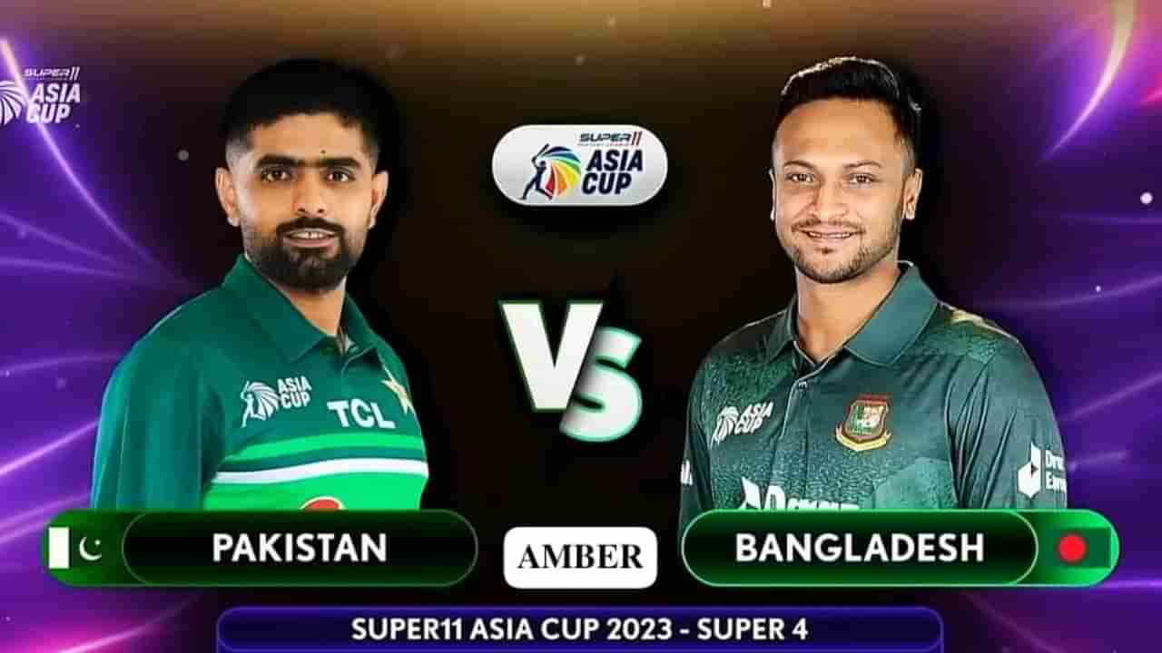 Asia cup 2023 PAK vs BAN Live Score: ಬಾಂಗ್ಲಾ ವಿರುದ್ಧ ಪಾಕಿಸ್ತಾನ್ ತಂಡಕ್ಕೆ ಜಯ