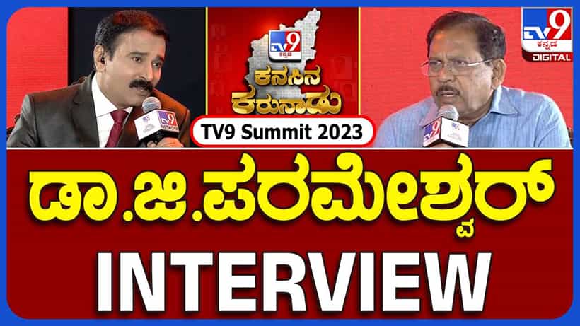 G. Parameshwar: ರಾಜ್ಯದಲ್ಲಿರುವ ಎಲ್ಲಾ ಪೊಲೀಸ್ ಠಾಣೆಗಳನ್ನು ಡಿಜಿಟಲೀಕರಣ ಮಾಡುತ್ತೇವೆ: ಗೃಹ ಸಚಿವ ಡಾ ಜಿ ಪರಮೇಶ್ವರ್