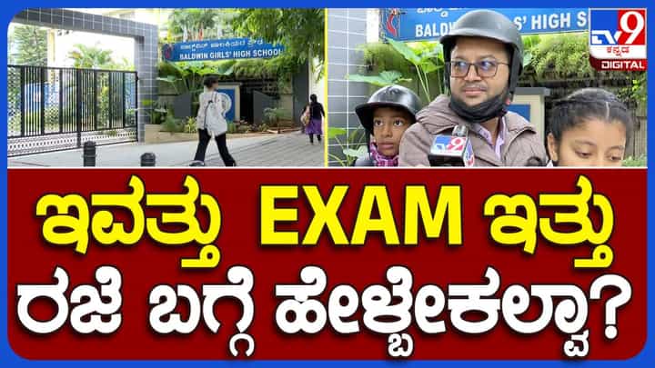 ಖಾಸಗಿ ಸಾರಿಗೆ ಸಂಘಗಳ ಒಕ್ಕೂಟ ಮುಷ್ಕರ; ರಜೆ ಘೋಷಿಸಿ ಪೋಷಕರಿಗೆ ಸಂದೇಶ ರವಾನಿಸದ ಖಾಸಗಿ ಶಾಲೆಗಳು! ಖಾಸಗಿ ಸಾರಿಗೆ ಸಂಘಗಳ ಒಕ್ಕೂಟ ಮುಷ್ಕರ; ರಜೆ ಘೋಷಿಸಿ ಪೋಷಕರಿಗೆ ಸಂದೇಶ ರವಾನಿಸದ ಖಾಸಗಿ ಶಾಲೆಗಳು!