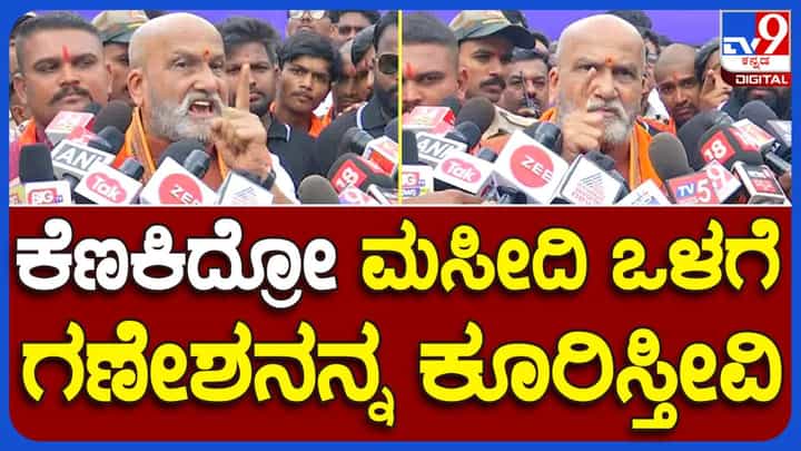 ಹುಬ್ಬಳ್ಳಿ ಈದ್ಗಾ ಮೈದಾನದಲ್ಲಿ ಪ್ರತಿಷ್ಠಾಪಿಸಲಾಗಿದ್ದ ಗಣೇಶ ವಿಸರ್ಜನೆಗೆ ಮೊದಲು ಪ್ರಮೋದ್ ಮುತಾಲಿಕ್ ವಿವಾದಾತ್ಮಕ ಹೇಳಿಕೆ ಹುಬ್ಬಳ್ಳಿ ಈದ್ಗಾ ಮೈದಾನದಲ್ಲಿ ಪ್ರತಿಷ್ಠಾಪಿಸಲಾಗಿದ್ದ ಗಣೇಶ ವಿಸರ್ಜನೆಗೆ ಮೊದಲು ಪ್ರಮೋದ್ ಮುತಾಲಿಕ್ ವಿವಾದಾತ್ಮಕ ಹೇಳಿಕೆ