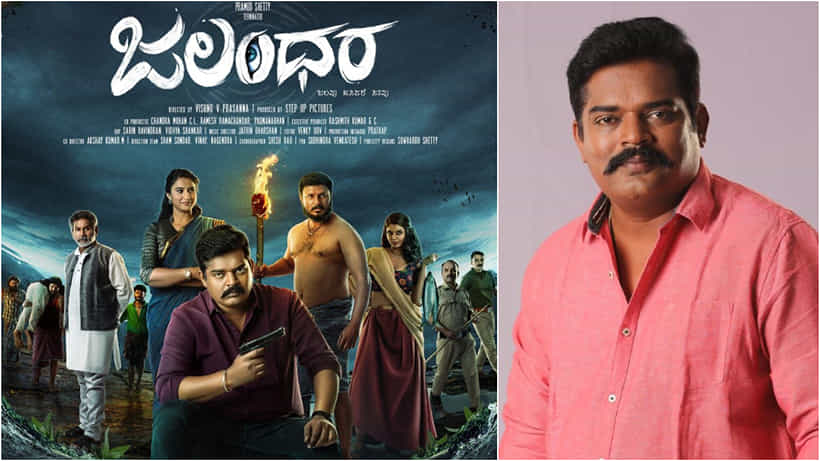 ‘ಜಲಂಧರ’ ಸಿನಿಮಾಗೆ ಪ್ರಮೋದ್ ಶೆಟ್ಟಿ ಹೀರೋ; ಶೂಟಿಂಗ್ ಮುಗಿಸಿ ಪೋಸ್ಟರ್ ಹಂಚಿಕೊಂಡ ಚಿತ್ರತಂಡ