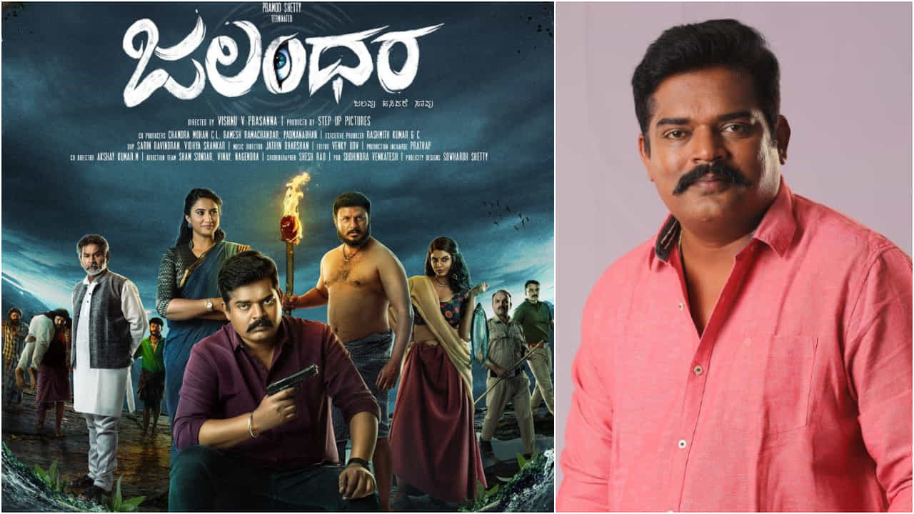 ‘ಜಲಂಧರ’ ಸಿನಿಮಾಗೆ ಪ್ರಮೋದ್ ಶೆಟ್ಟಿ ಹೀರೋ; ಶೂಟಿಂಗ್ ಮುಗಿಸಿ ಪೋಸ್ಟರ್ ಹಂಚಿಕೊಂಡ ಚಿತ್ರತಂಡ ‘ಜಲಂಧರ’ ಸಿನಿಮಾಗೆ ಪ್ರಮೋದ್ ಶೆಟ್ಟಿ ಹೀರೋ; ಶೂಟಿಂಗ್ ಮುಗಿಸಿ ಪೋಸ್ಟರ್ ಹಂಚಿಕೊಂಡ ಚಿತ್ರತಂಡ