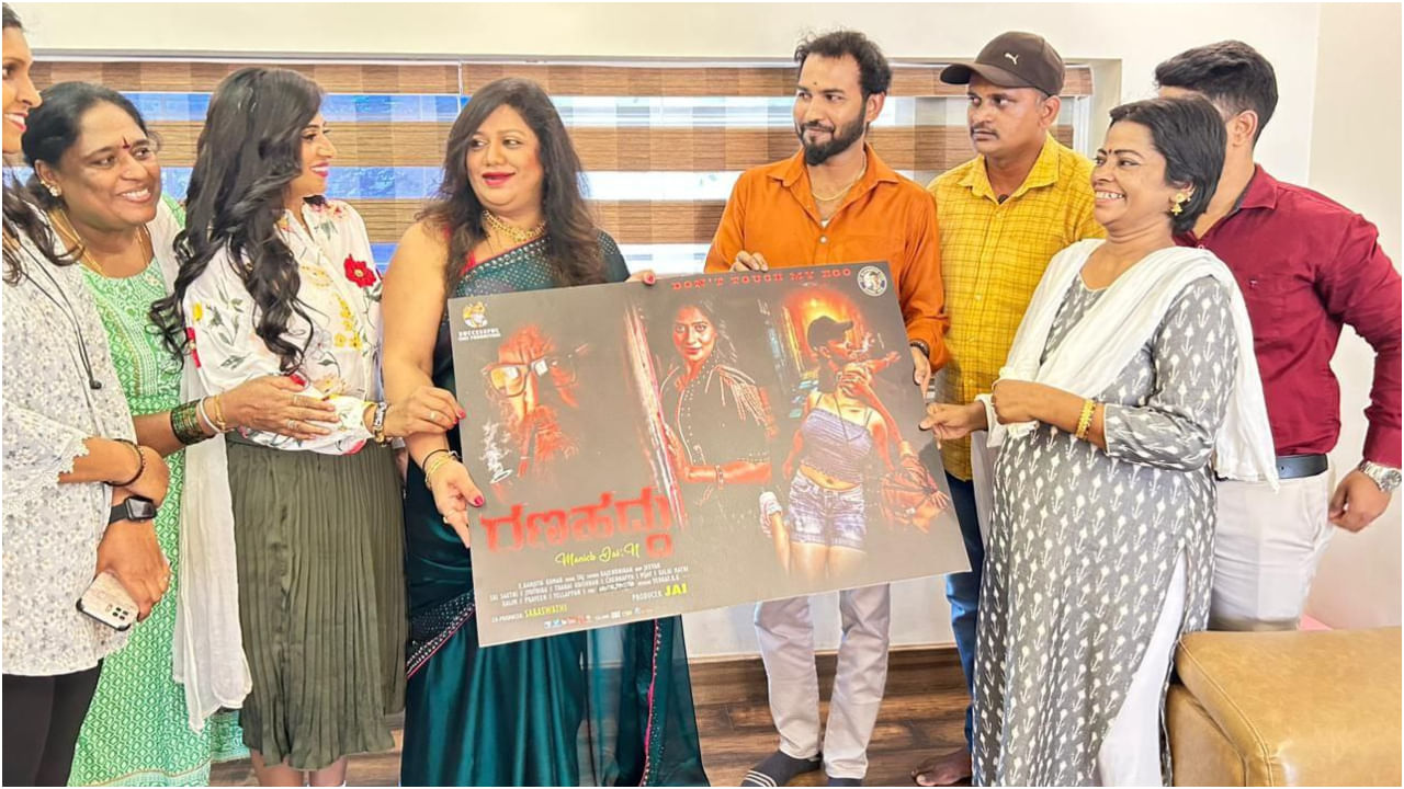 ‘ಜಂಭದ ಹುಡುಗಿ’ ಪ್ರಿಯಾ ಹಾಸನ್ ಬಿಡುಗಡೆ ಮಾಡಿದ ‘ರಣಹದ್ದು’ ಫಸ್ಟ್ ಲುಕ್ ಪೋಸ್ಟರ್