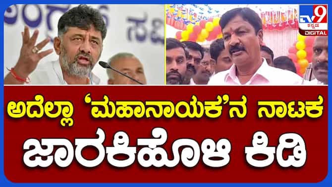 ಅಪರೇಶನ್ ಹಸ್ತ ಡಿಕೆ ಶಿವಕುಮಾರ್ ಆಡುತ್ತಿರುವ ನಾಟಕ: ರಮೇಶ್ ಜಾರಕಿಹೊಳಿ