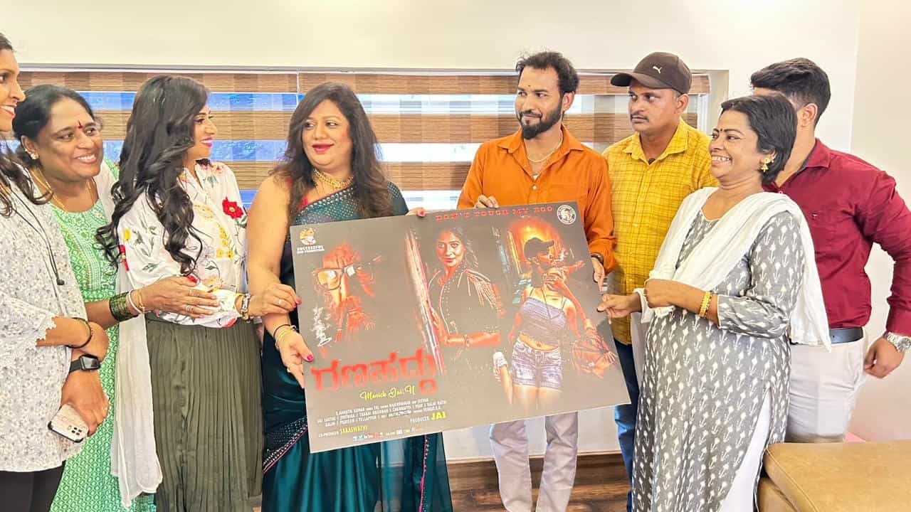 'ರಣಹದ್ದು' ಫಸ್ಟ್ ಲುಕ್ ಬಿಡುಗಡೆ ಮಾಡಿದ 'ಜಂಬದ ಹುಡುಗಿ' 'ರಣಹದ್ದು' ಫಸ್ಟ್ ಲುಕ್ ಬಿಡುಗಡೆ ಮಾಡಿದ 'ಜಂಬದ ಹುಡುಗಿ'