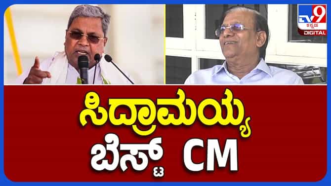 ಸಿದ್ದರಾಮಯ್ಯ ಒಬ್ಬ ಜನನಾಯಕ, ಅತ್ಯುತ್ತಮ ಮುಖ್ಯಮಂತ್ರಿ,: ಬಸವರಾಜ ರಾಯರೆಡ್ಡಿ