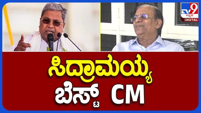 ಸಿದ್ದರಾಮಯ್ಯ ಒಬ್ಬ ಜನನಾಯಕ, ಅತ್ಯುತ್ತಮ ಮುಖ್ಯಮಂತ್ರಿ,: ಬಸವರಾಜ ರಾಯರೆಡ್ಡಿ ಸಿದ್ದರಾಮಯ್ಯ ಒಬ್ಬ ಜನನಾಯಕ, ಅತ್ಯುತ್ತಮ ಮುಖ್ಯಮಂತ್ರಿ,: ಬಸವರಾಜ ರಾಯರೆಡ್ಡಿ