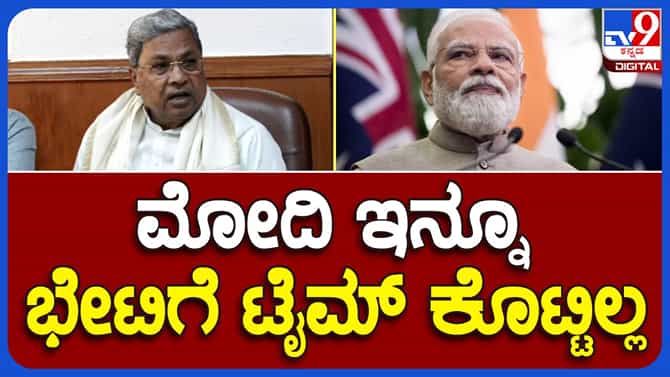 ಕಾವೇರಿ ಜಲವಿವಾದ; ಕೇಂದ್ರದ ಮಧ್ಯಸ್ಥಿಕೆ ಕೋರಿದ್ದೇವೆ: ಸಿದ್ದರಾಮಯ್ಯ, ಸಿಎಂ