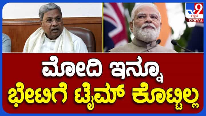 ಕಾವೇರಿ ಜಲವಿವಾದ; ಸಂಕಷ್ಟ ವರ್ಷದಲ್ಲಿ ಇನ್ನೂ ಸಂಕಷ್ಟ ಸೂತ್ರ ರೂಪಿಸಿಲ್ಲ, ಕೇಂದ್ರದ ಮಧ್ಯಸ್ಥಿಕೆ ಕೋರಿದ್ದೇವೆ: ಸಿದ್ದರಾಮಯ್ಯ ಕಾವೇರಿ ಜಲವಿವಾದ; ಸಂಕಷ್ಟ ವರ್ಷದಲ್ಲಿ ಇನ್ನೂ ಸಂಕಷ್ಟ ಸೂತ್ರ ರೂಪಿಸಿಲ್ಲ, ಕೇಂದ್ರದ ಮಧ್ಯಸ್ಥಿಕೆ ಕೋರಿದ್ದೇವೆ: ಸಿದ್ದರಾಮಯ್ಯ