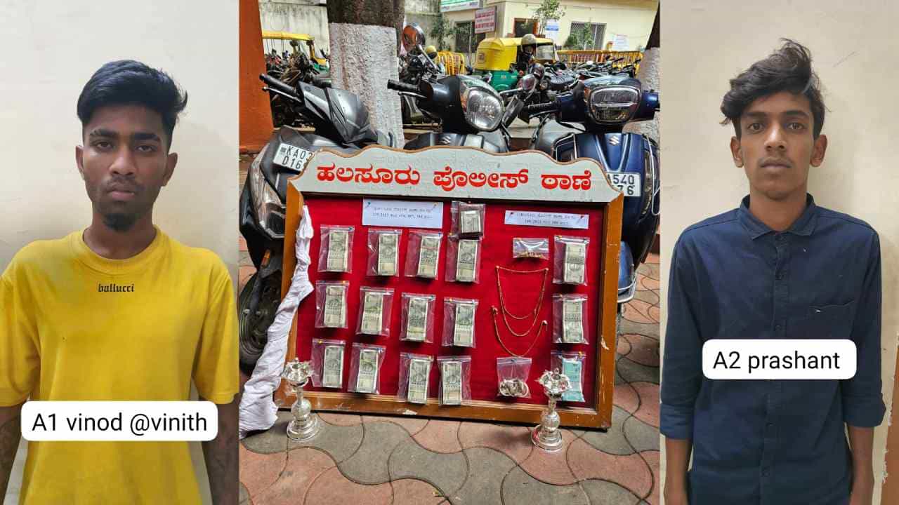 ಮನೆಗಳ್ಳತನ, ಬೈಕ್ ಕಳ್ಳತನ ಮಾಡುತ್ತಿದ್ದ ಇಬ್ಬರು ಆರೋಪಿಗಳ ಬಂಧನ ಮನೆಗಳ್ಳತನ, ಬೈಕ್ ಕಳ್ಳತನ ಮಾಡುತ್ತಿದ್ದ ಇಬ್ಬರು ಆರೋಪಿಗಳ ಬಂಧನ