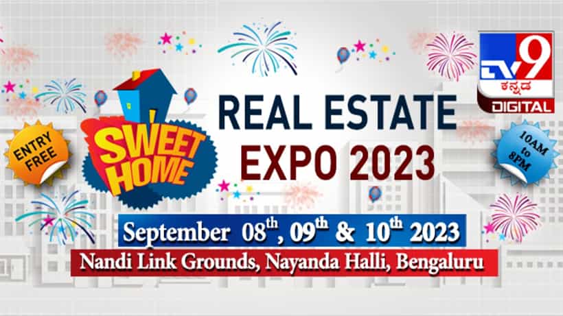ಸೆಪ್ಟೆಂಬರ್ 8 ರಿಂದ 10ರ ವರೆಗೆ ಬೆಂಗಳೂರಿನಲ್ಲಿ ಟಿವಿ9 ಸ್ವೀಟ್ ಹೋಮ್ ರಿಯಲ್ ಎಸ್ಟೇಟ್ ಎಕ್ಸ್ಪೋ