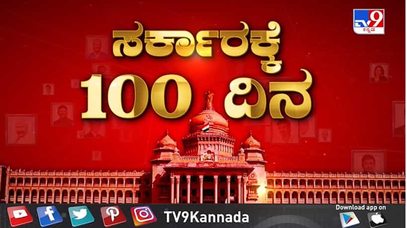 TV9 Karnataka Summit 2023: ಬೆಂಗಳೂರಿನಲ್ಲಿ ನಾಳೆ ಕನಸಿನ ಕರುನಾಡು ಟಿವಿ9 ಸಮ್ಮಿಟ್; ಸಿಎಂ, ಡಿಸಿಎಂ ಸೇರಿ ಗಣ್ಯರು ಭಾಗಿ