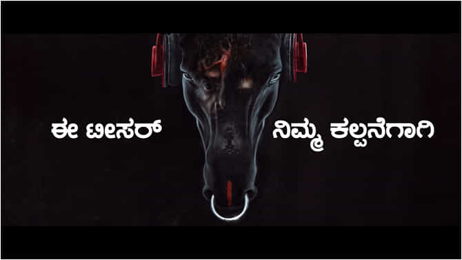 ‘ಯುಐ’ ಟೀಸರ್​ನಲ್ಲಿ ಏನನ್ನೂ ತೋರಿಸದೇ ಜನರ ತಲೆಗೆ ಹುಳ ಬಿಟ್ಟ ಉಪೇಂದ್ರ