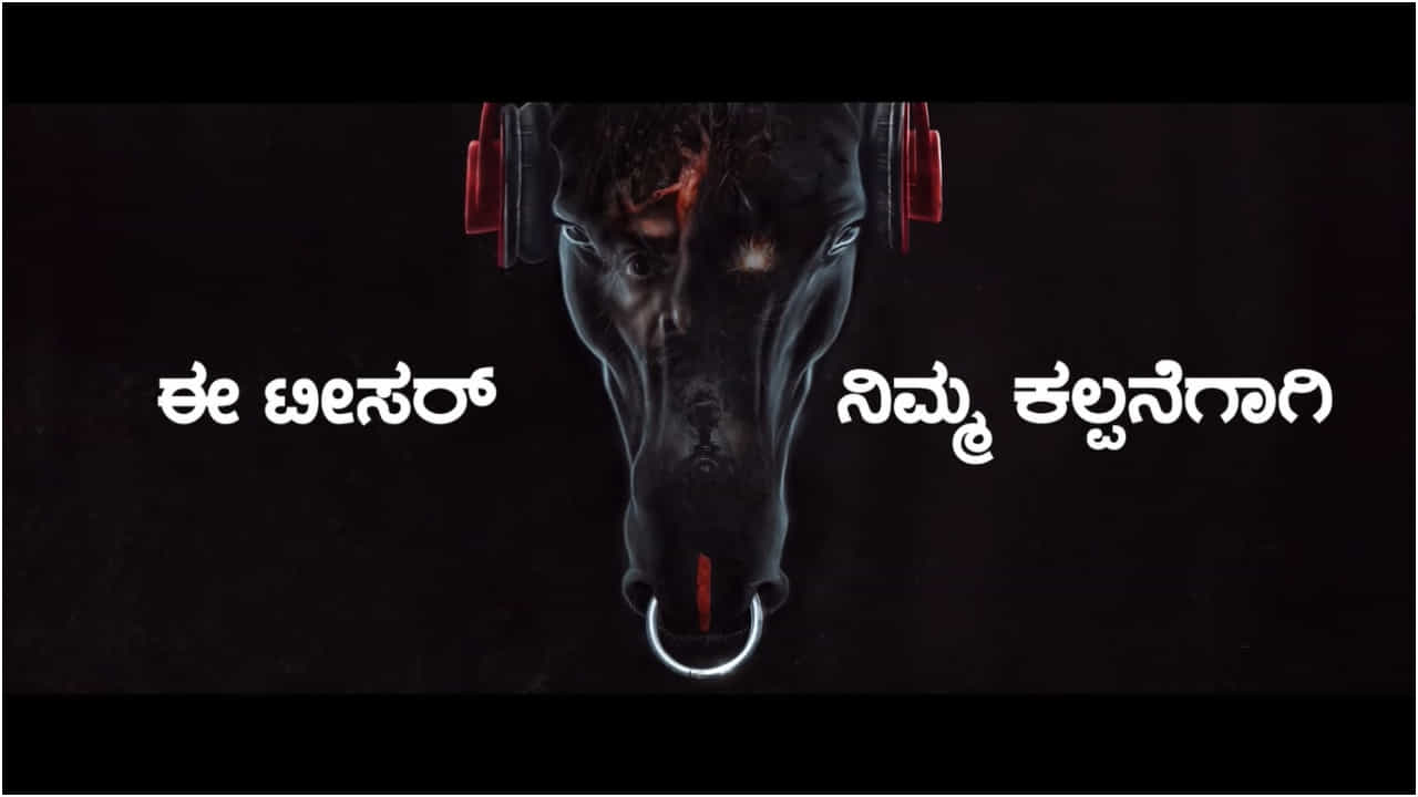 UI Teaser: ‘ಯುಐ’ ಟೀಸರ್ನಲ್ಲಿ ಏನನ್ನೂ ತೋರಿಸದೇ ಜನರ ತಲೆಗೆ ಹುಳ ಬಿಟ್ಟ ಉಪೇಂದ್ರ UI Teaser: ‘ಯುಐ’ ಟೀಸರ್ನಲ್ಲಿ ಏನನ್ನೂ ತೋರಿಸದೇ ಜನರ ತಲೆಗೆ ಹುಳ ಬಿಟ್ಟ ಉಪೇಂದ್ರ