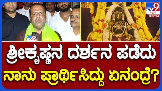ಉಡುಪಿ ಕೃಷ್ಣಮಠಕ್ಕೆ ಮಧ್ಯರಾತ್ರಿ ತೆರಳಿದ ವಿಧಾನ ಸಭಾಧ್ಯಕ್ಷ ಯುಟಿ ಖಾದರ್