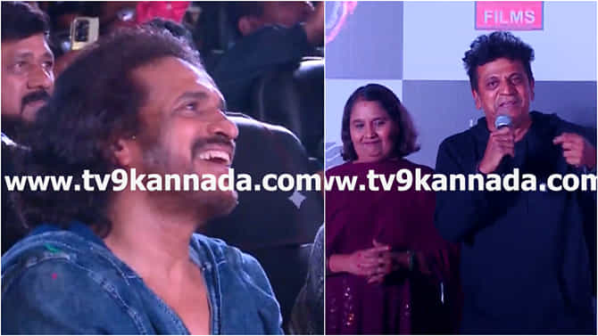 ಉಪೇಂದ್ರ ಬಗ್ಗೆ ಶಿವಣ್ಣನಿಗೆ ಯಾಕಿಷ್ಟು ಪ್ರೀತಿ? ‘ಯುಐ’ ವೇದಿಕೆಯಲ್ಲಿ ಮಾತು