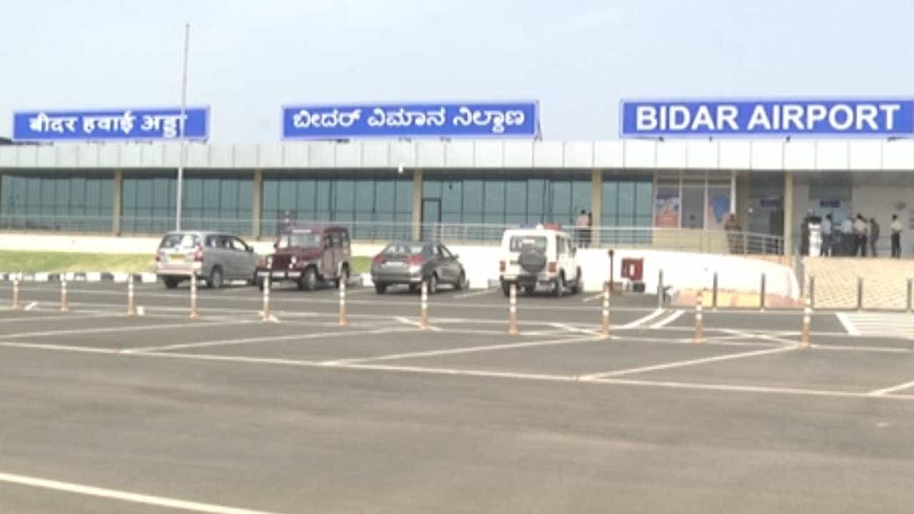 ಬೆಂಗಳೂರು ಸಂಪರ್ಕಗಷ್ಟೇ ಸೀಮಿತವಾದ ಬೀದರ್ ಏರ್ ಪೋರ್ಟ್: ಹೊರ ರಾಜ್ಯಕ್ಕೆ ಹಾರಾಟ ನಿರೀಕ್ಷೆ ಹುಸಿ