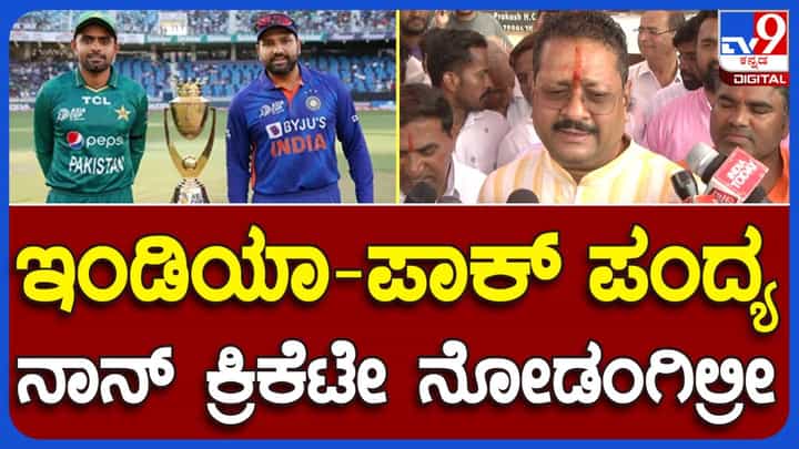 ಕ್ರಿಕೆಟ್ ಮ್ಯಾಚ್ ಯಾವತ್ತೂ ನೋಡಲ್ಲ, ಮ್ಯಾಚ್ ಜಾರಿಯಲ್ಲಿರುವಾಗ ನ್ಯೂಸ್ ಚಾನೆಲ್ ನೋಡುತ್ತೇನೆ: ಬಸನಗೌಡ ಪಾಟೀಲ್ ಯತ್ನಾಳ್, ಶಾಸಕ ಕ್ರಿಕೆಟ್ ಮ್ಯಾಚ್ ಯಾವತ್ತೂ ನೋಡಲ್ಲ, ಮ್ಯಾಚ್ ಜಾರಿಯಲ್ಲಿರುವಾಗ ನ್ಯೂಸ್ ಚಾನೆಲ್ ನೋಡುತ್ತೇನೆ: ಬಸನಗೌಡ ಪಾಟೀಲ್ ಯತ್ನಾಳ್, ಶಾಸಕ