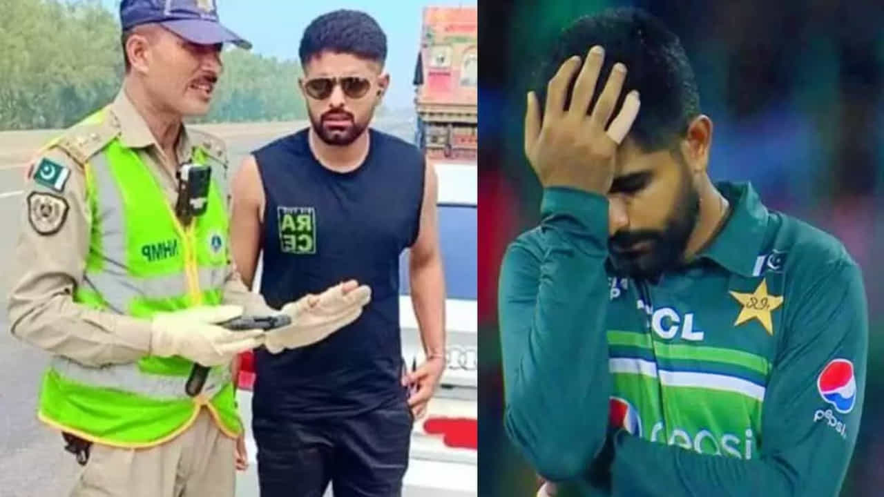 ಡ್ರೈವಿಂಗ್ ಲೈಸೆನ್ಸ್ ಇಲ್ಲದೆ ಕಾರು ಚಲಾಯಿಸಿ ನಡು ರಸ್ತೆಯಲ್ಲಿ ದಂಡ ಕಟ್ಟಿದ ಪಾಕ್ ನಾಯಕ ಬಾಬರ್ ಡ್ರೈವಿಂಗ್ ಲೈಸೆನ್ಸ್ ಇಲ್ಲದೆ ಕಾರು ಚಲಾಯಿಸಿ ನಡು ರಸ್ತೆಯಲ್ಲಿ ದಂಡ ಕಟ್ಟಿದ ಪಾಕ್ ನಾಯಕ ಬಾಬರ್