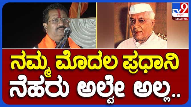 ಬ್ರಿಟಿಷರು ಭಾರತ ಬಿಟ್ಟು ಹೋಗಿದ್ದು ನೇತಾಜಿ ಭಯದಿಂದ: ಬಸನಗೌಡ ಯತ್ನಾಳ್