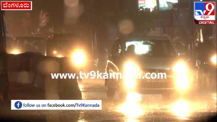 ಬೆಂಗಳೂರಿನಲ್ಲಿ ಸಂಜೆ ದಿಢೀರ್ ಸುರಿದ ಮಳೆ.. ವರುಣಾರ್ಭಟಕ್ಕೆ ಸವಾರರು ಫುಲ್ ಶಾಕ್, ಇಲ್ಲಿದೆ ವಿಡಿಯೋ ಬೆಂಗಳೂರಿನಲ್ಲಿ ಸಂಜೆ ದಿಢೀರ್ ಸುರಿದ ಮಳೆ.. ವರುಣಾರ್ಭಟಕ್ಕೆ ಸವಾರರು ಫುಲ್ ಶಾಕ್, ಇಲ್ಲಿದೆ ವಿಡಿಯೋ