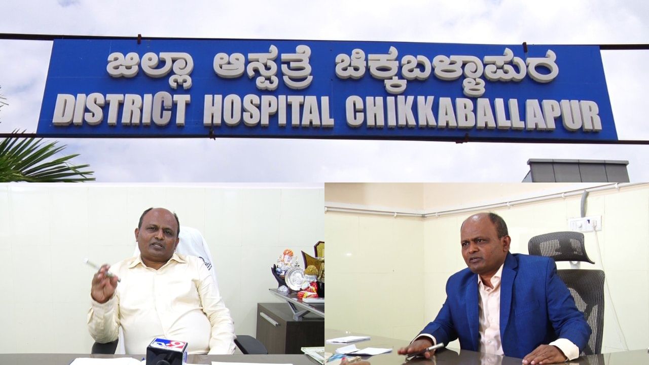 ಟಿವಿ9 ವರದಿ ಫಲಶ್ರುತಿ: ಚಿಕ್ಕಬಳ್ಳಾಪುರ ವೈದ್ಯಕೀಯ ಕಾಲೇಜು ಆಸ್ಪತ್ರೆಗೆ ನ್ಯಾಯಾಧೀಶರು ಹಾಗೂ ಲೋಕಾಯುಕ್ತ ಅಧಿಕಾರಿಗಳ ಭೇಟಿ! ಟಿವಿ9 ವರದಿ ಫಲಶ್ರುತಿ: ಚಿಕ್ಕಬಳ್ಳಾಪುರ ವೈದ್ಯಕೀಯ ಕಾಲೇಜು ಆಸ್ಪತ್ರೆಗೆ ನ್ಯಾಯಾಧೀಶರು ಹಾಗೂ ಲೋಕಾಯುಕ್ತ ಅಧಿಕಾರಿಗಳ ಭೇಟಿ!