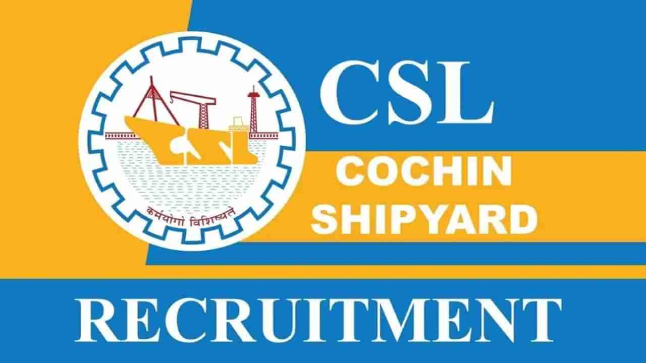 Cochin Shipyard Limited Recruitment 2023: 34 ಕಚೇರಿ ಸಹಾಯಕ, ಮೇಲ್ವಿಚಾರಕ ಹುದ್ದೆಗಳಿಗೆ ಆನ್‌ಲೈನ್‌ನಲ್ಲಿ ಅರ್ಜಿ ಸಲ್ಲಿಸಿ