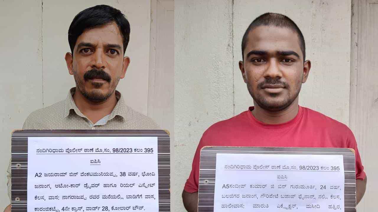 ಚಿಕ್ಕಬಳ್ಳಾಪುರ: ಪೊಲೀಸರ ಹೆಸರಿನಲ್ಲಿ ನಕಲಿ ರೈಡ್ ಮಾಡಿ ದರೋಡೆ ಮಾಡಿದ್ದ ಆರೋಪಿಗಳು ಅರೆಸ್ಟ್ ಚಿಕ್ಕಬಳ್ಳಾಪುರ: ಪೊಲೀಸರ ಹೆಸರಿನಲ್ಲಿ ನಕಲಿ ರೈಡ್ ಮಾಡಿ ದರೋಡೆ ಮಾಡಿದ್ದ ಆರೋಪಿಗಳು ಅರೆಸ್ಟ್