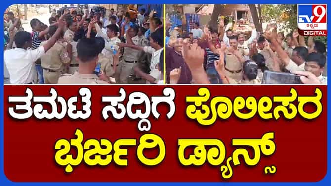 ಹುಬ್ಬಳ್ಳಿ: ಗಣೇಶ ವಿಸರ್ಜನೆ ವೇಳೆ ಪೊಲೀಸರ ಸಖತ್​​ ಡ್ಯಾನ್ಸ್​​: Video