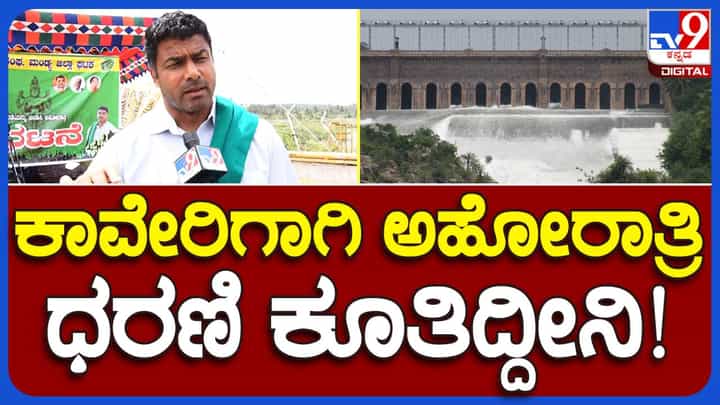 ಸರ್ಕಾರದ ಮನವಿಯಲ್ಲಿ ಬಿಟ್ಟುಹೋಗಿರುವ ಅಂಶಗಳನ್ನು ಆಧಾರವಾಗಿಟ್ಟುಕೊಂಡು ಕಾವೇರಿ ನೀರಿಗಾಗಿ ಪ್ರತ್ಯೇಕ ಕಾನೂನಾತ್ಮಕ ಹೋರಾಟ: ದರ್ಶನ್ ಪುಟ್ಟಣ್ಣಯ್ಯ ಸರ್ಕಾರದ ಮನವಿಯಲ್ಲಿ ಬಿಟ್ಟುಹೋಗಿರುವ ಅಂಶಗಳನ್ನು ಆಧಾರವಾಗಿಟ್ಟುಕೊಂಡು ಕಾವೇರಿ ನೀರಿಗಾಗಿ ಪ್ರತ್ಯೇಕ ಕಾನೂನಾತ್ಮಕ ಹೋರಾಟ: ದರ್ಶನ್ ಪುಟ್ಟಣ್ಣಯ್ಯ