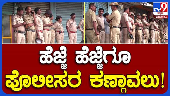 ದಾವಣಗೆರೆ ಬಂದ್ ಉತ್ತಮ ಪ್ರತಿಕ್ರಿಯೆ, ನಗರದಲ್ಲೆಡೆ ಪೊಲೀಸ್ ಬಂದೋಬಸ್ತ್