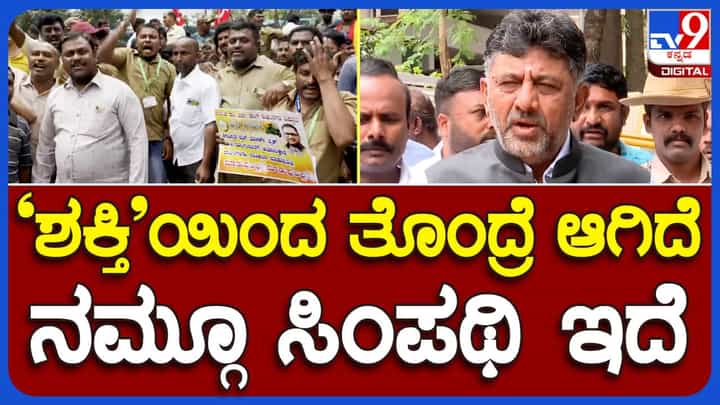 ಖಾಸಗಿ ಸಾರಿಗೆ ಒಕ್ಕೂಟದ ಮುಷ್ಕರ; ಹೆದರಿಸುವ ತಂತ್ರಗಾರಿಕೆಗೆ ನಮ್ಮ ಸರ್ಕಾರ ಬಗ್ಗಲ್ಲ: ಡಿಕೆ ಶಿವಕುಮಾರ್ ಖಾಸಗಿ ಸಾರಿಗೆ ಒಕ್ಕೂಟದ ಮುಷ್ಕರ; ಹೆದರಿಸುವ ತಂತ್ರಗಾರಿಕೆಗೆ ನಮ್ಮ ಸರ್ಕಾರ ಬಗ್ಗಲ್ಲ: ಡಿಕೆ ಶಿವಕುಮಾರ್