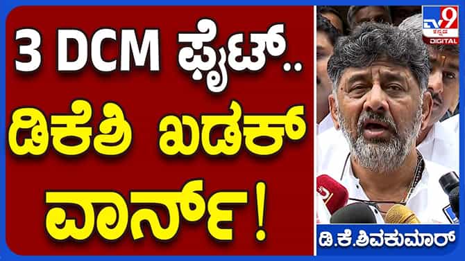 ದಶಕಗಳಿಂದ ಹೋರಾಡುತ್ತಾ ಪಕ್ಷವನ್ನು ಅಧಿಕಾರದಲ್ಲಿ ಕೂರಿಸಿದ್ದೇನೆ: ಡಿಕೆಶಿ