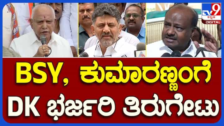 ಸರ್ಕಾರ ರೈತರ ಹಿತ ಕಾಪಾಡಲು ಪ್ರಯತ್ನಿಸುತ್ತಿದ್ದರೆ ವಿರೋಧ ಪಕ್ಷಗಳ ನಾಯಕರು ನೀರಿನ ಮೇಲೆ ರಾಜಕಾರಣ ಮಾಡುತ್ತಿದ್ದಾರೆ: ಡಿಕೆ ಶಿವಕುಮಾರ್ ಸರ್ಕಾರ ರೈತರ ಹಿತ ಕಾಪಾಡಲು ಪ್ರಯತ್ನಿಸುತ್ತಿದ್ದರೆ ವಿರೋಧ ಪಕ್ಷಗಳ ನಾಯಕರು ನೀರಿನ ಮೇಲೆ ರಾಜಕಾರಣ ಮಾಡುತ್ತಿದ್ದಾರೆ: ಡಿಕೆ ಶಿವಕುಮಾರ್