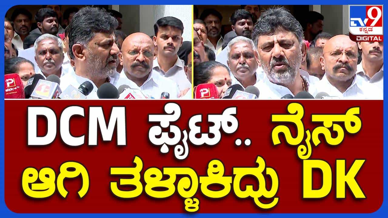 ಡಿಕೆ ಶಿವಕುಮಾರ್ ಪ್ರಕಾರ ಜೆಡಿಎಸ್-ಬಿಜೆಪಿ ಮೈತ್ರಿ ಎರಡೂ ಪಕ್ಷಗಳಿಗೆ ಬ್ಯಾಕ್ ಫೈರ್ ಆಗಲಿದೆ! ಡಿಕೆ ಶಿವಕುಮಾರ್ ಪ್ರಕಾರ ಜೆಡಿಎಸ್-ಬಿಜೆಪಿ ಮೈತ್ರಿ ಎರಡೂ ಪಕ್ಷಗಳಿಗೆ ಬ್ಯಾಕ್ ಫೈರ್ ಆಗಲಿದೆ!