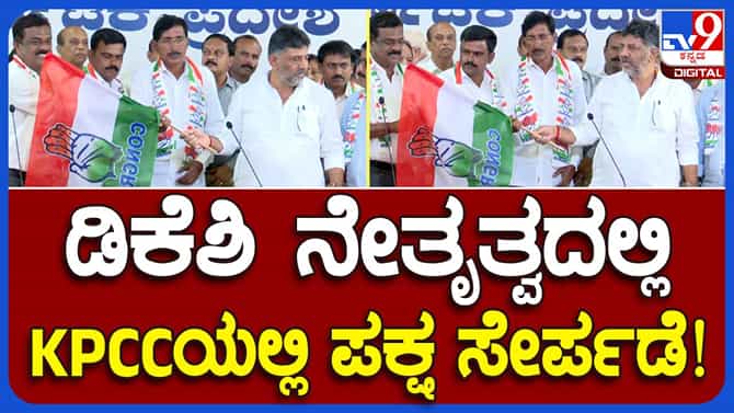 ಬಿಜೆಪಿ-ಜೆಡಿಎಸ್ ಮೈತ್ರಿ ಪರಿಣಾಮ:ಎರಡು ಪಕ್ಷಗಳ ಕೆಲ ಮುಖಂಡರು ಕಾಂಗ್ರೆಸ್​ಗೆ